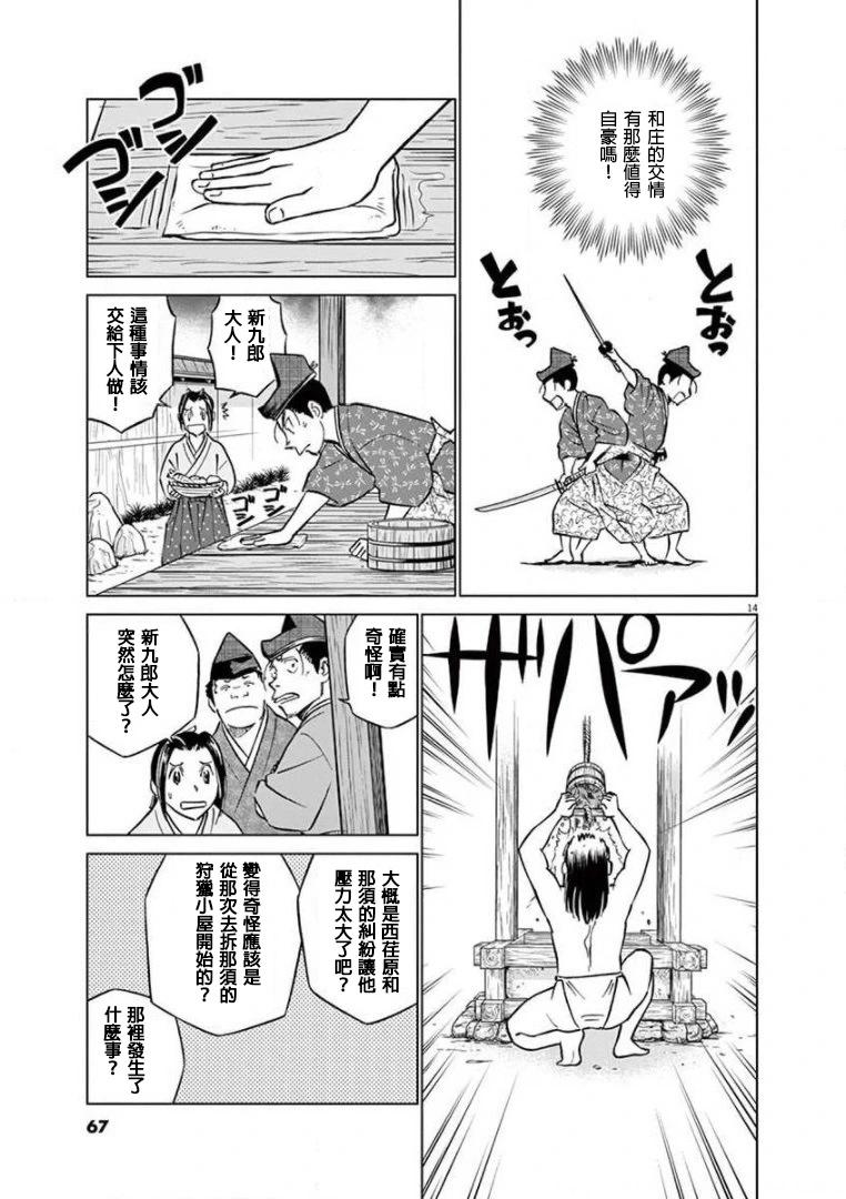 《奔跑吧！新九郎》第33话 第14页