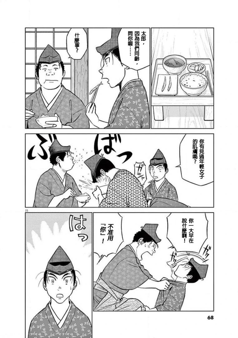 《奔跑吧！新九郎》第33话 第15页
