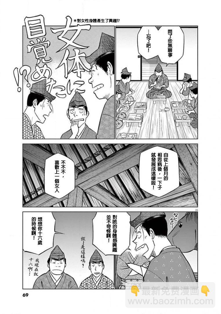 《奔跑吧！新九郎》第33话 第16页