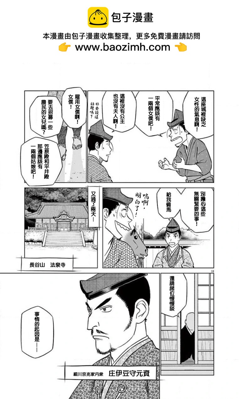 《奔跑吧！新九郎》第33话 第18页
