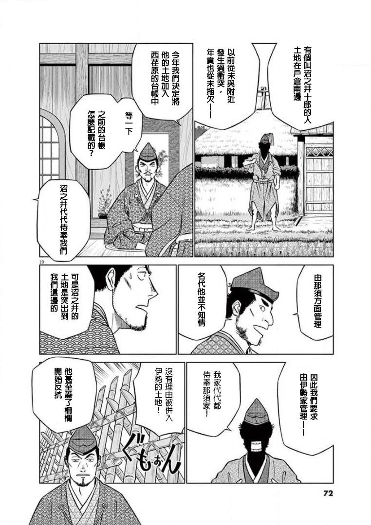 《奔跑吧！新九郎》第33话 第19页