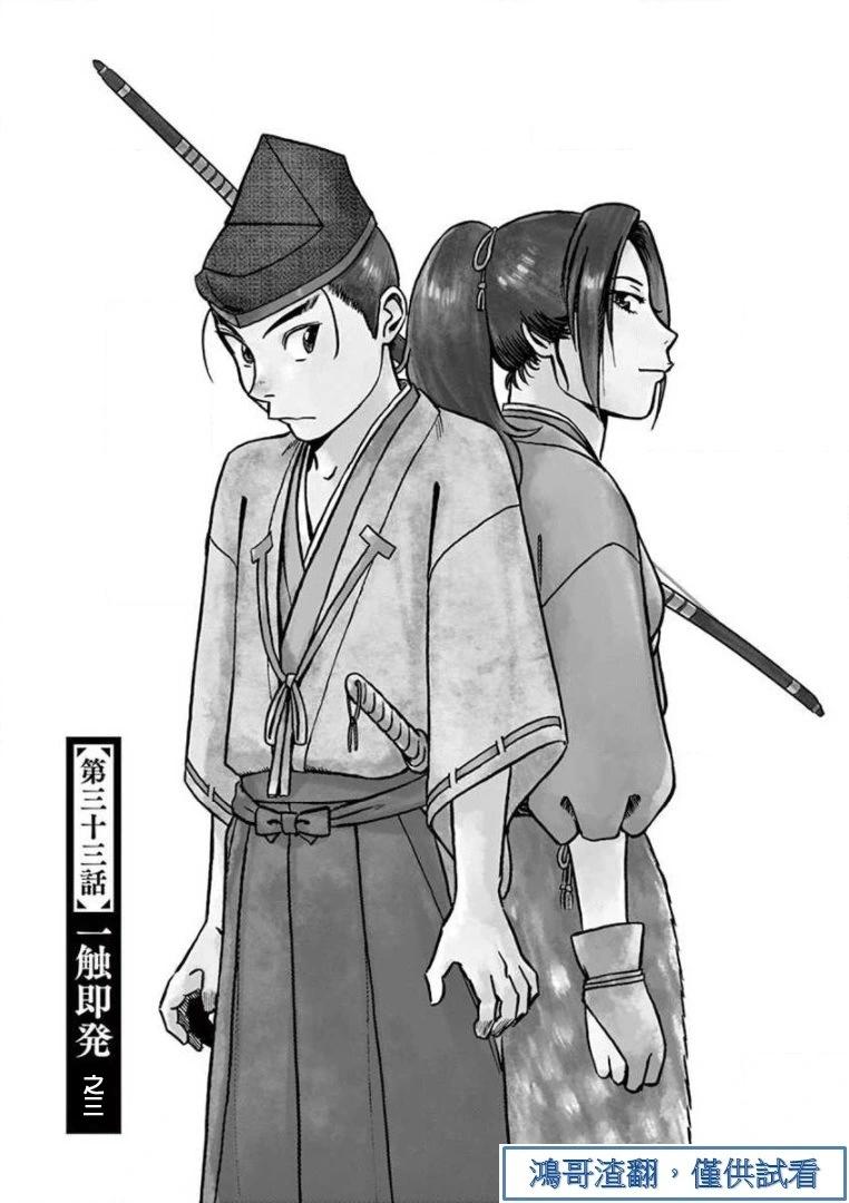 《奔跑吧！新九郎》第33话 第1页