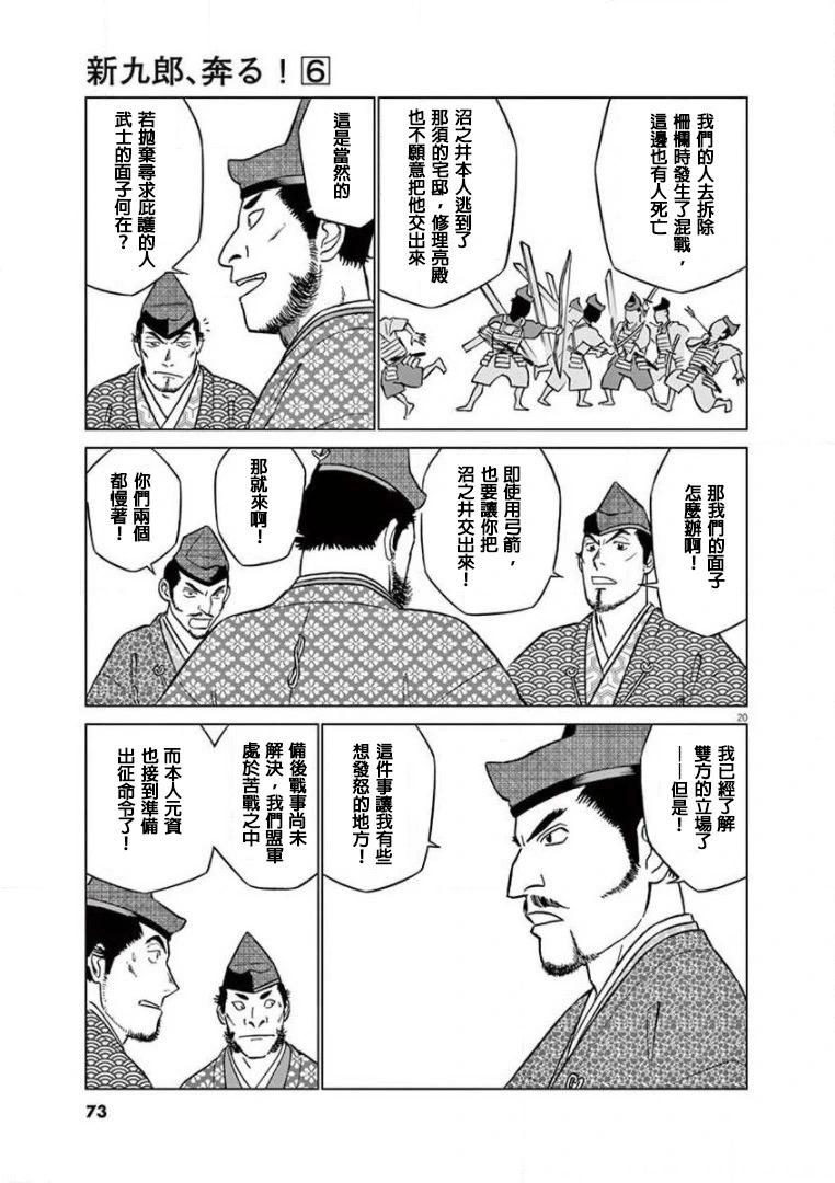 《奔跑吧！新九郎》第33话 第20页