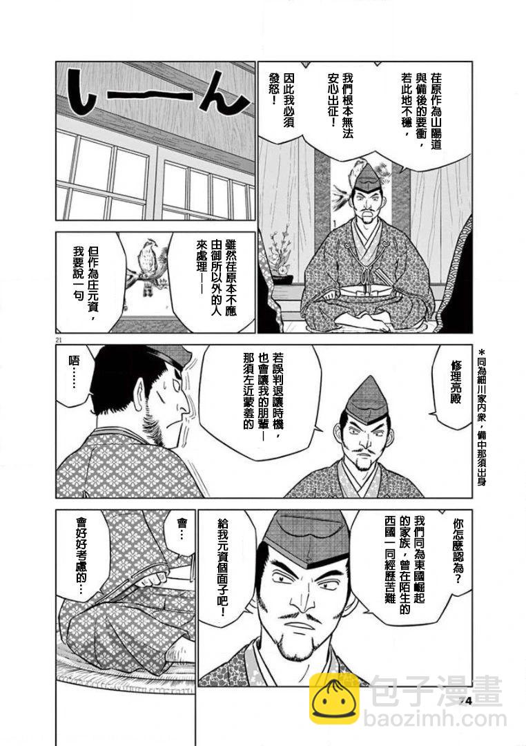 《奔跑吧！新九郎》第33话 第21页