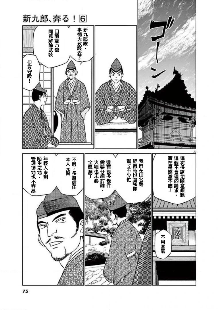 《奔跑吧！新九郎》第33话 第22页