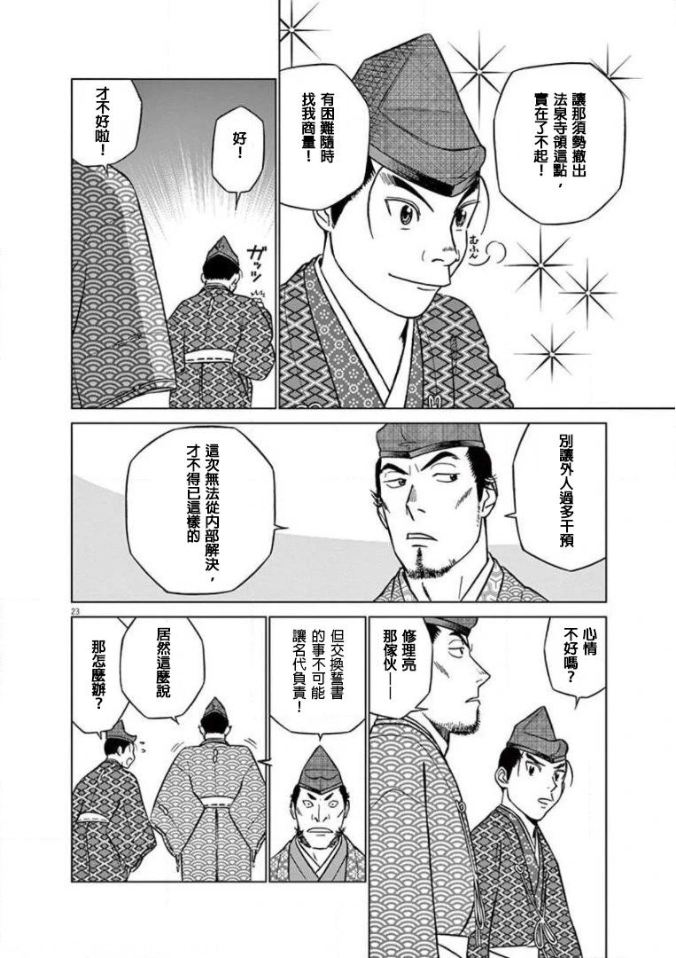 《奔跑吧！新九郎》第33话 第23页