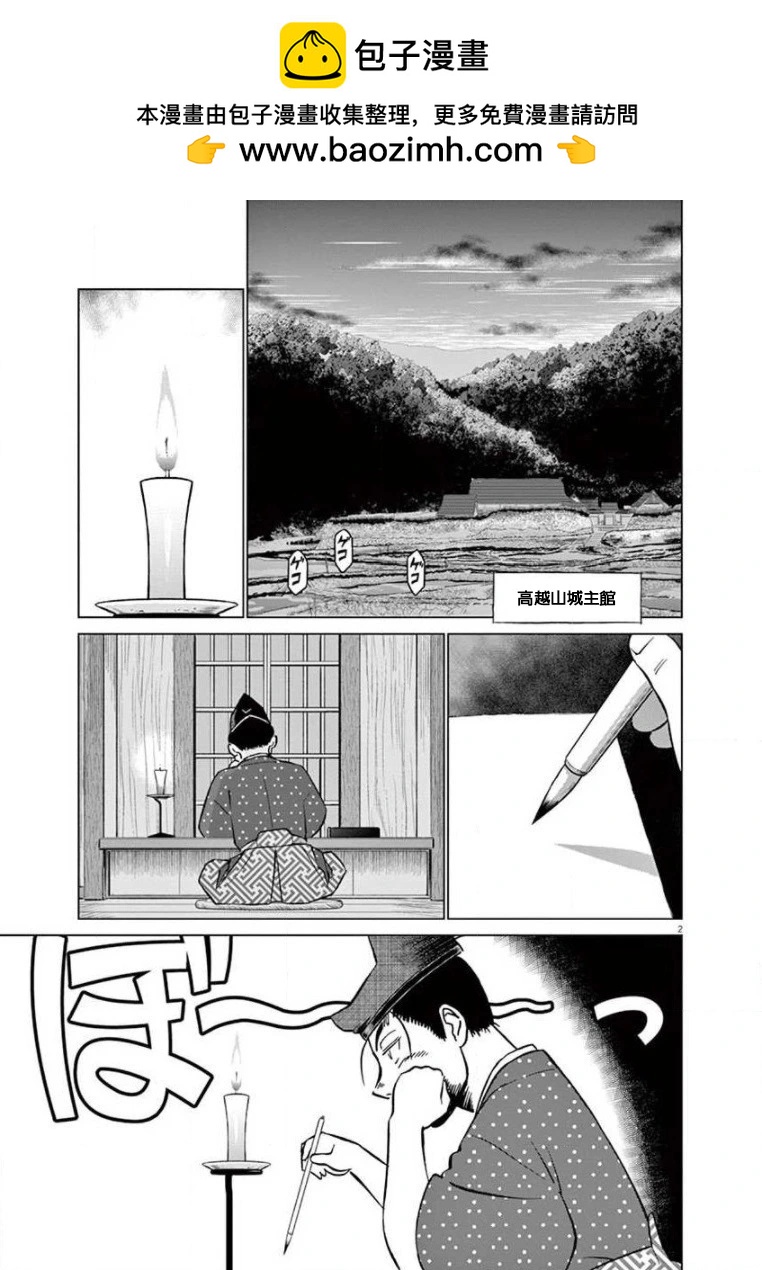 《奔跑吧！新九郎》第33话 第2页