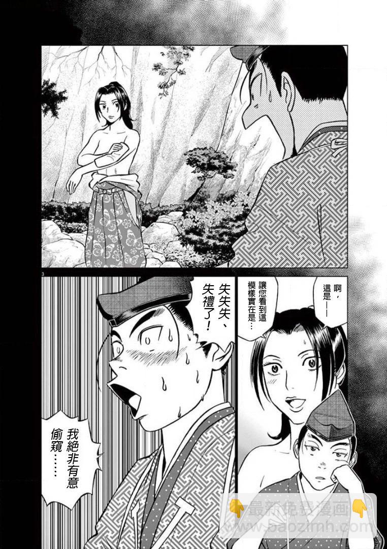 《奔跑吧！新九郎》第33话 第3页