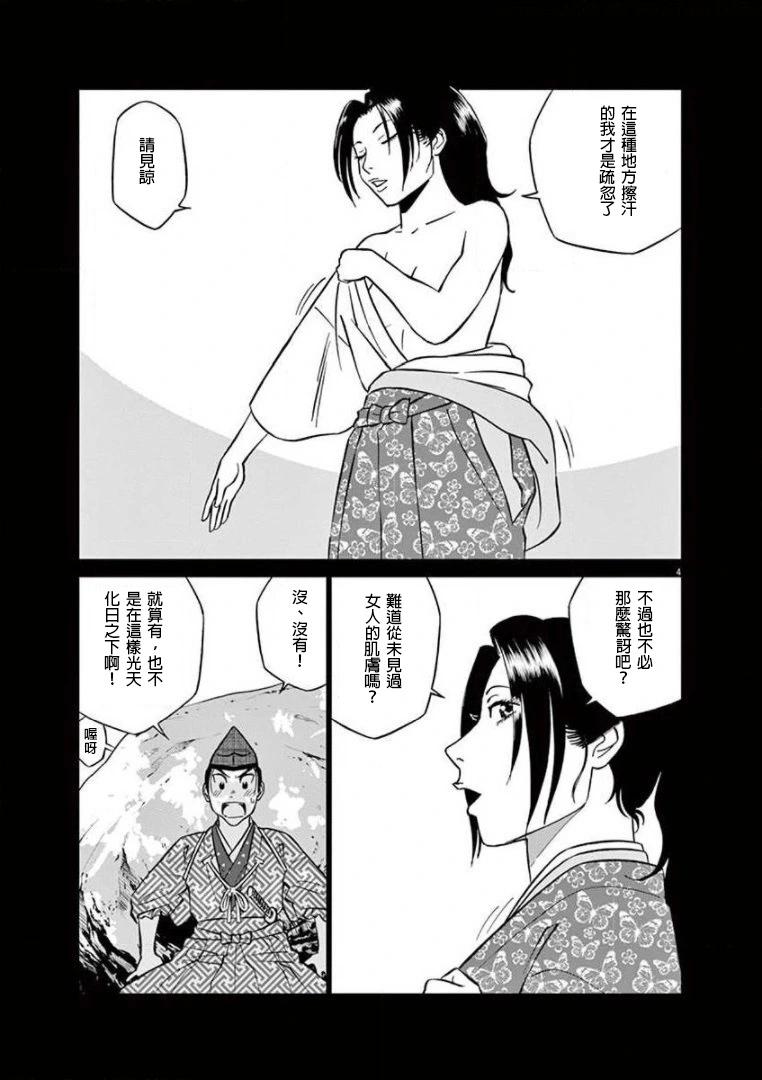 《奔跑吧！新九郎》第33话 第4页