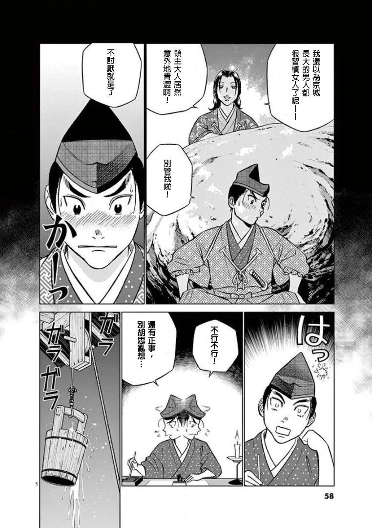 《奔跑吧！新九郎》第33话 第5页