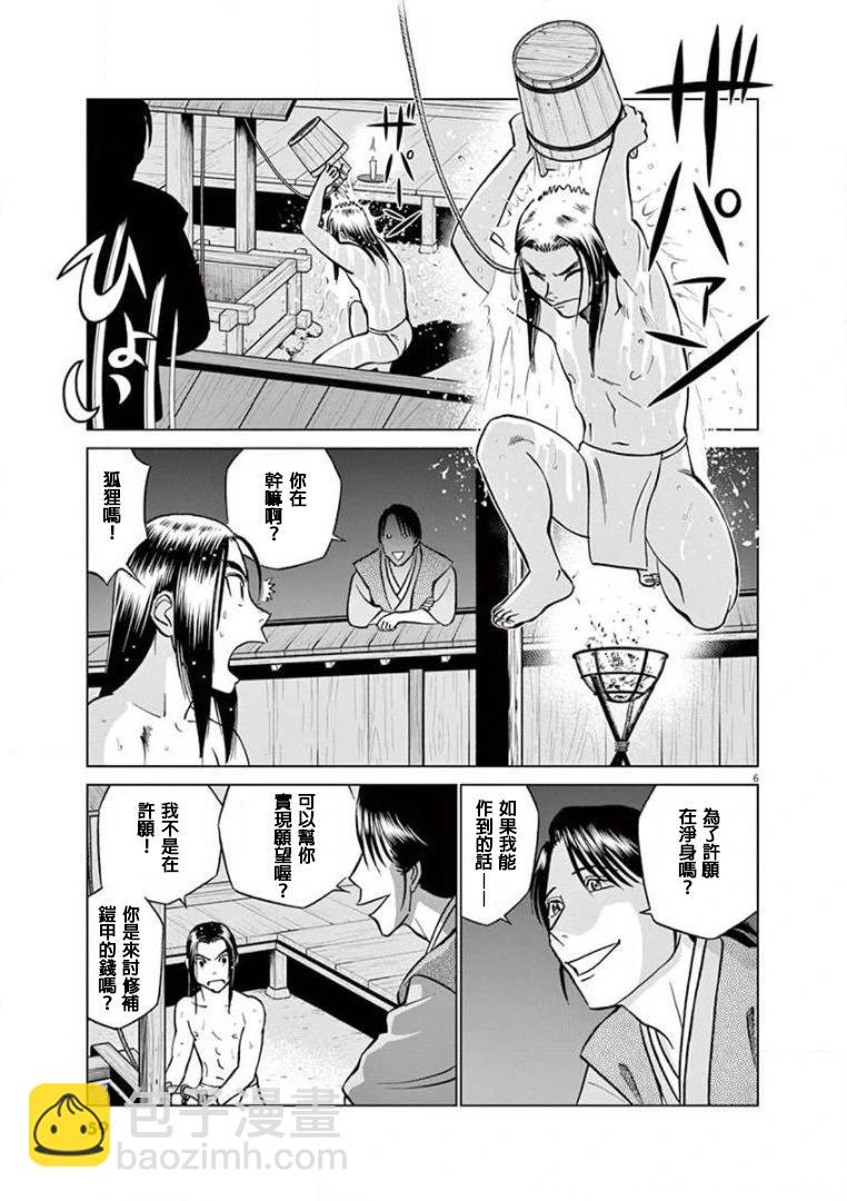 《奔跑吧！新九郎》第33话 第6页