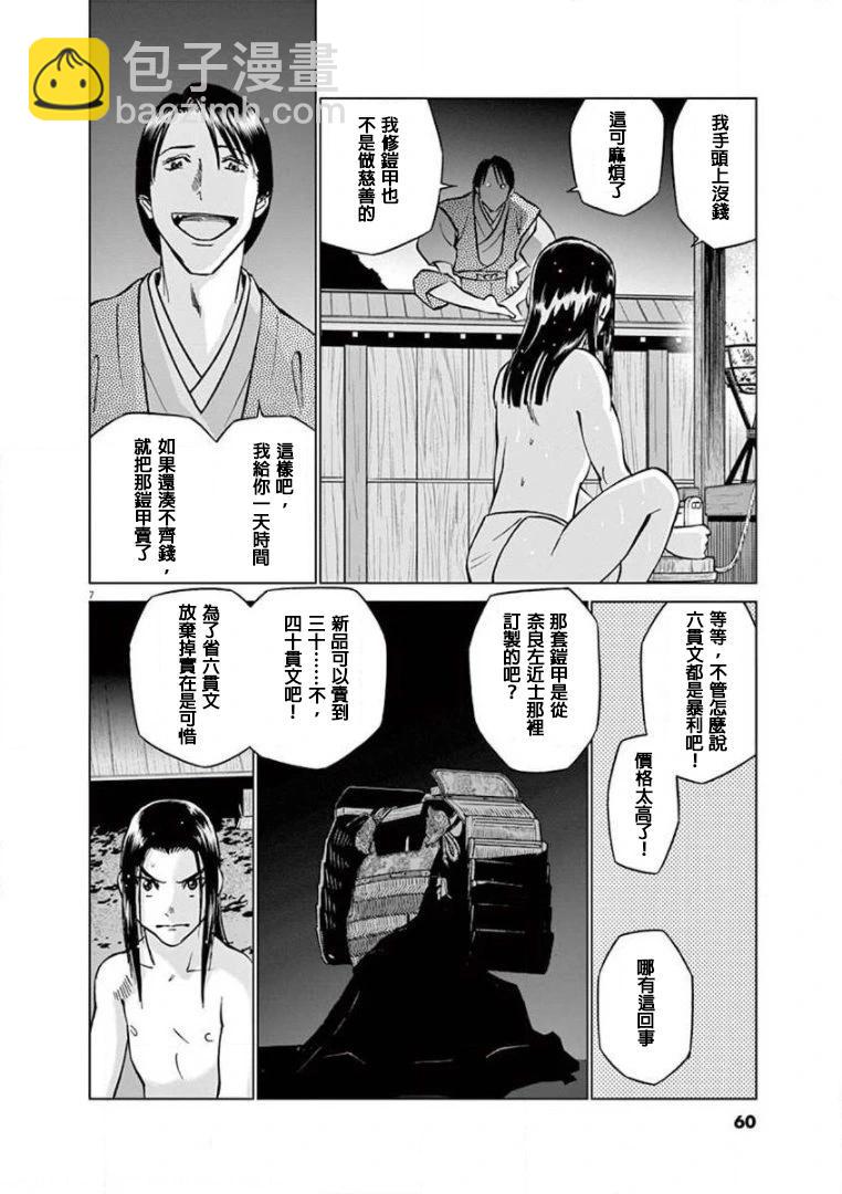 《奔跑吧！新九郎》第33话 第7页