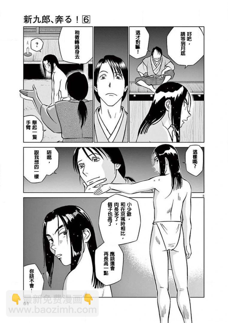 《奔跑吧！新九郎》第33话 第8页