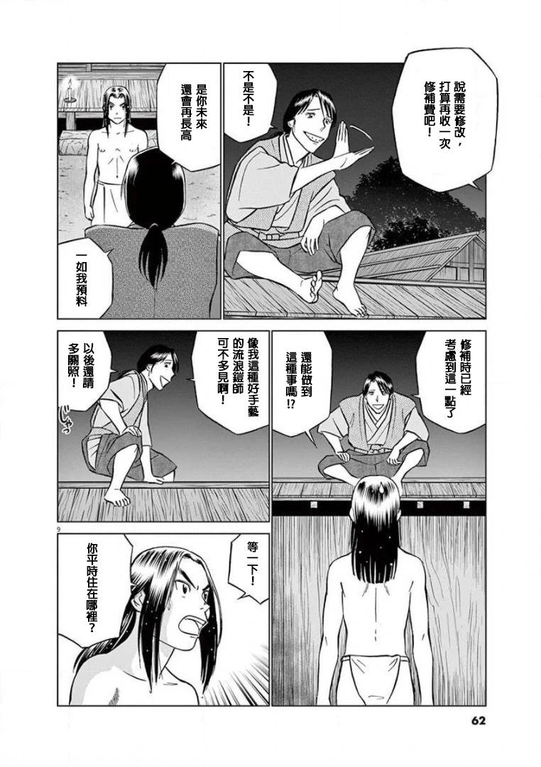 《奔跑吧！新九郎》第33话 第9页