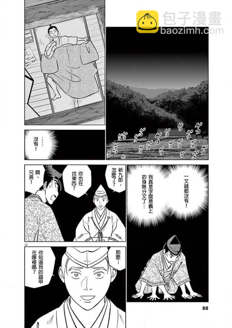 《奔跑吧！新九郎》第34话 第10页