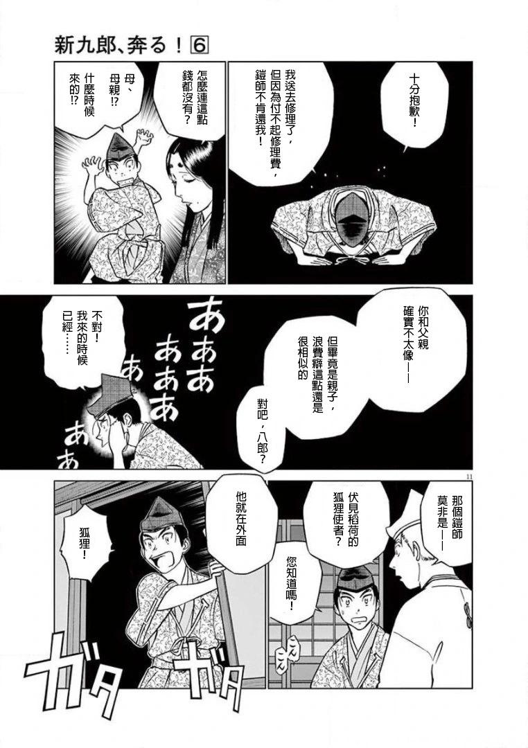 《奔跑吧！新九郎》第34话 第11页