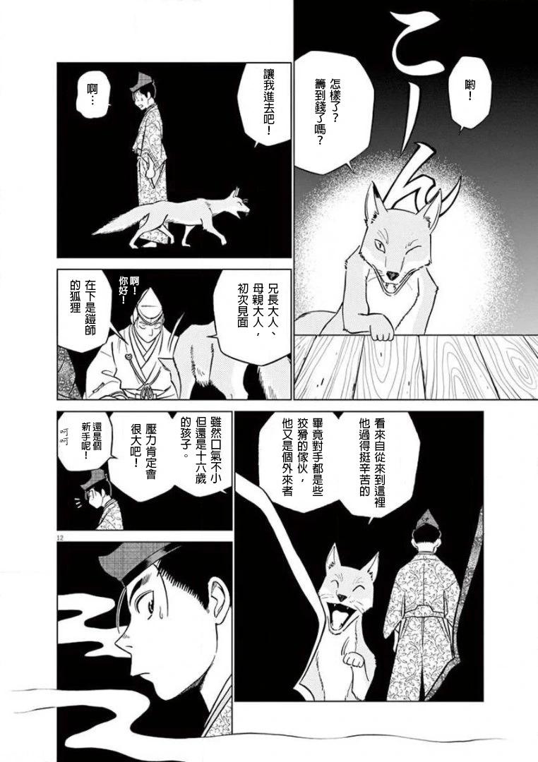 《奔跑吧！新九郎》第34话 第12页
