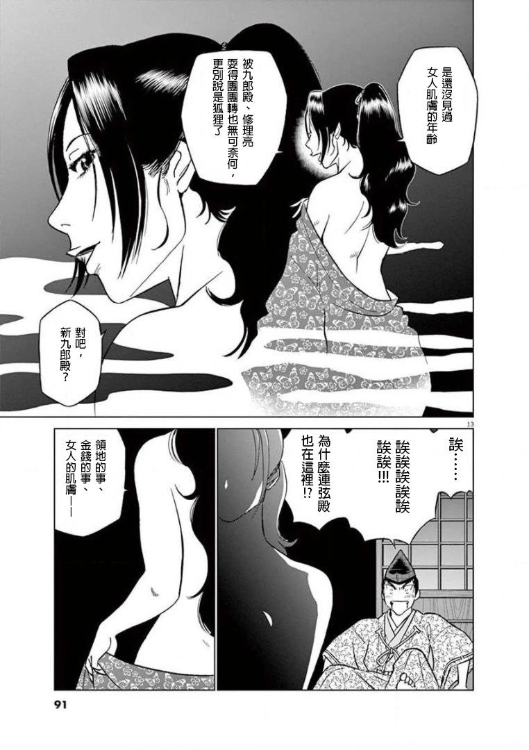 《奔跑吧！新九郎》第34话 第13页