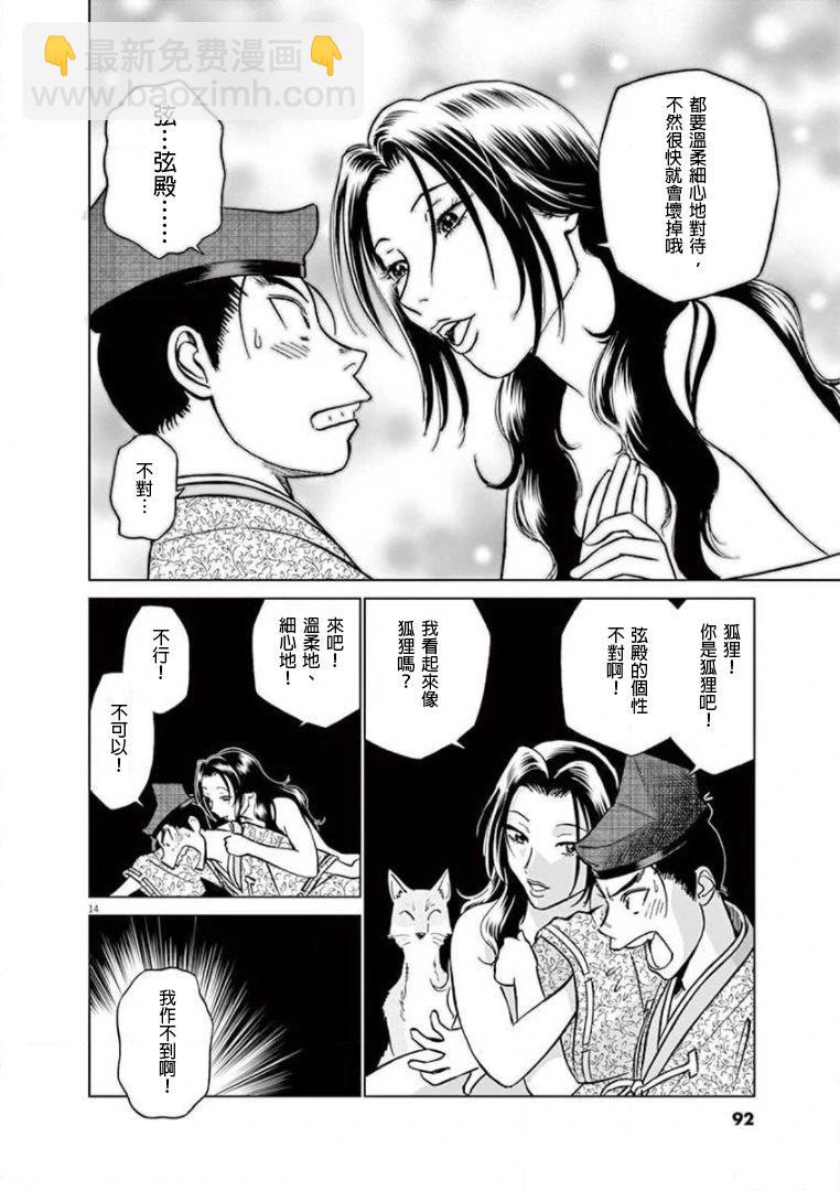 《奔跑吧！新九郎》第34话 第14页
