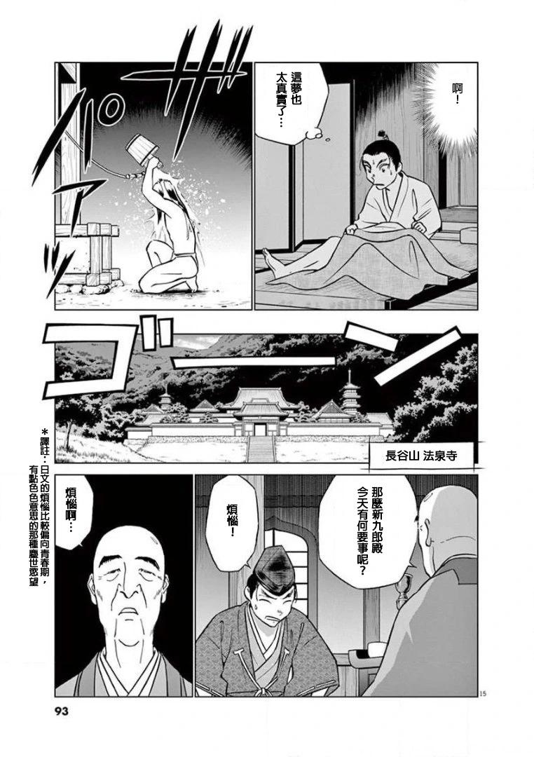 《奔跑吧！新九郎》第34话 第15页