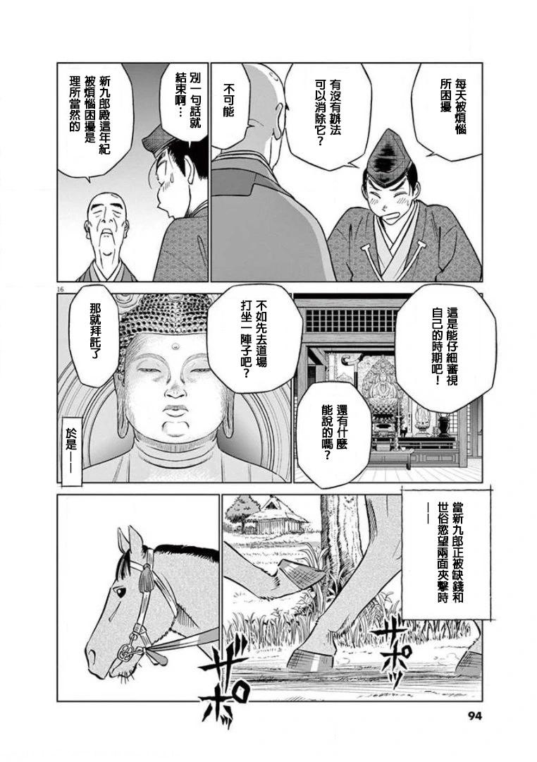 《奔跑吧！新九郎》第34话 第16页