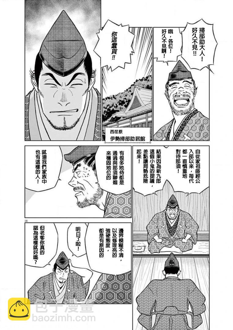 《奔跑吧！新九郎》第34话 第18页