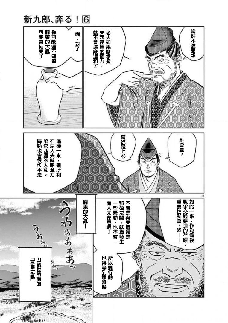 《奔跑吧！新九郎》第34话 第19页
