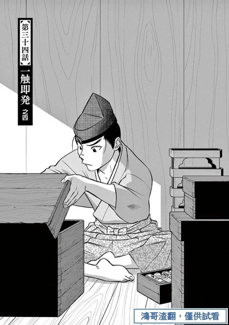 《奔跑吧！新九郎》第34话 第1页