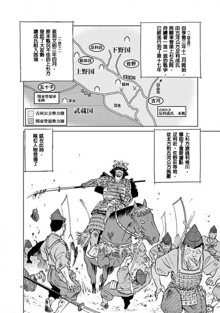 《奔跑吧！新九郎》第34话 第20页