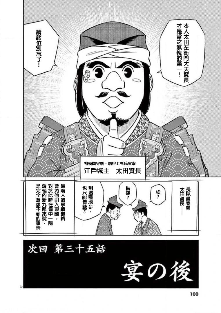 《奔跑吧！新九郎》第34话 第22页