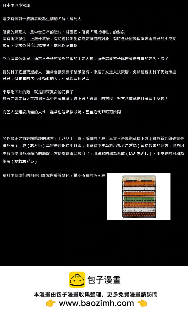 《奔跑吧！新九郎》第34话 第23页