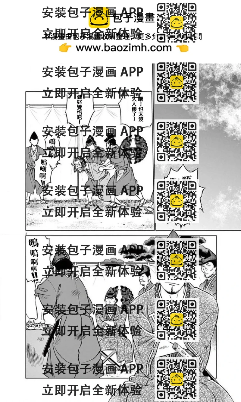 《奔跑吧！新九郎》第34话 第2页