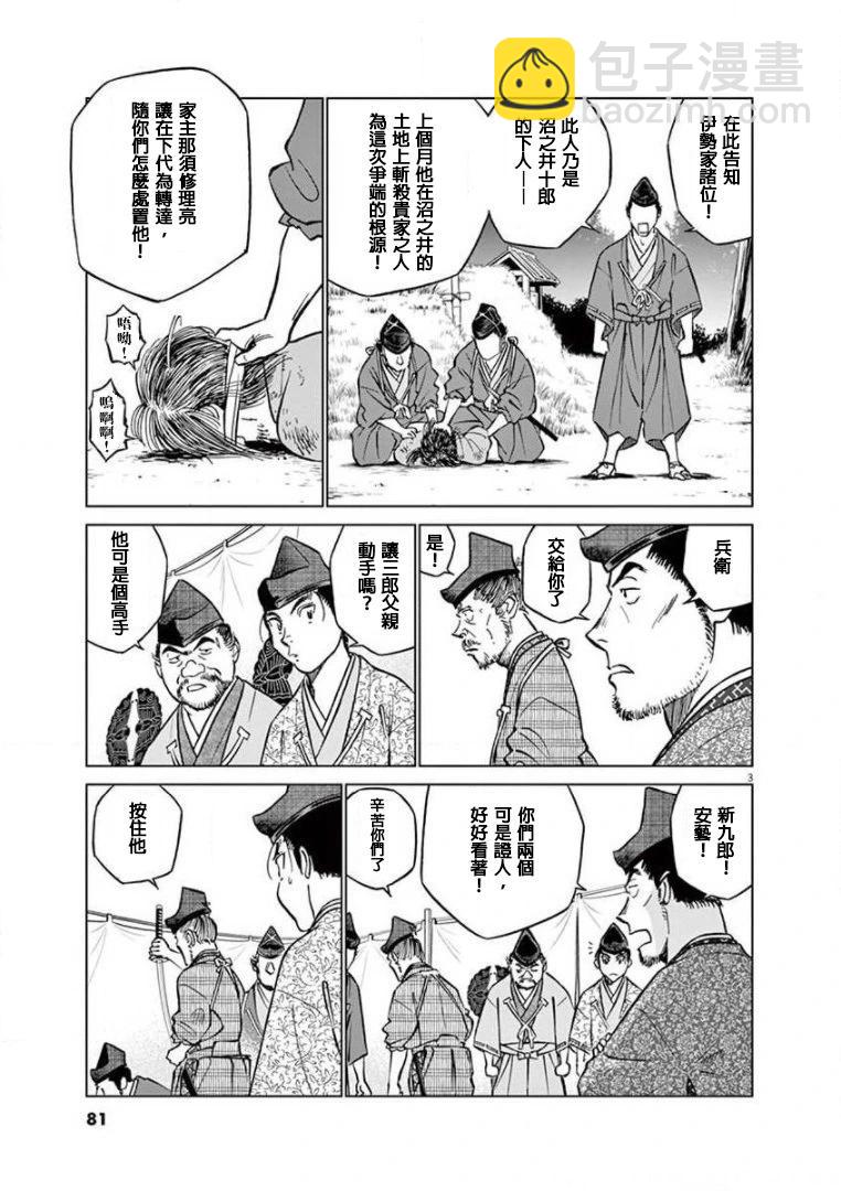 《奔跑吧！新九郎》第34话 第3页