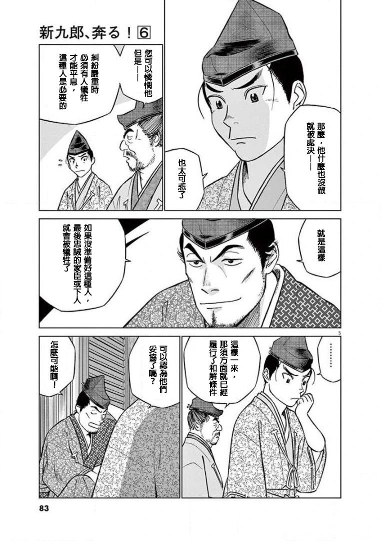 《奔跑吧！新九郎》第34话 第5页