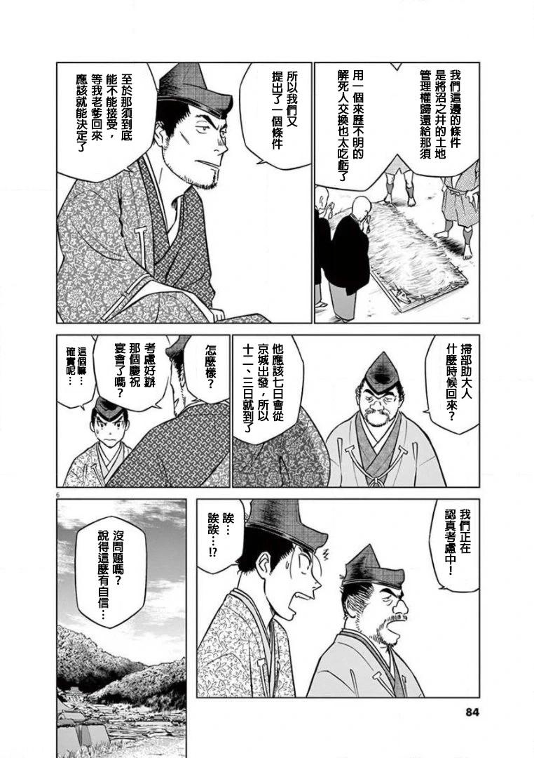 《奔跑吧！新九郎》第34话 第6页