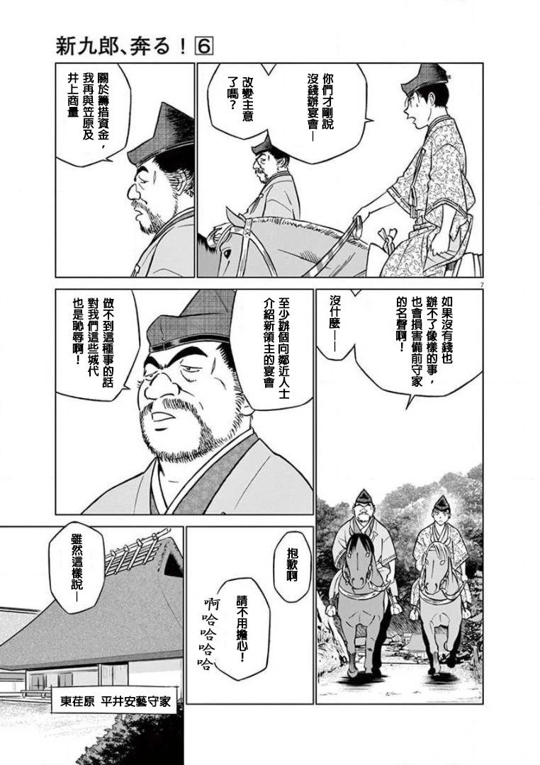 《奔跑吧！新九郎》第34话 第7页
