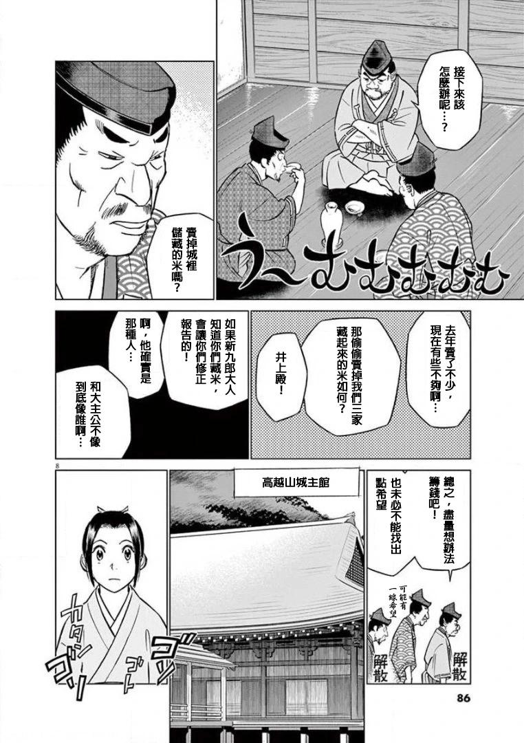 《奔跑吧！新九郎》第34话 第8页