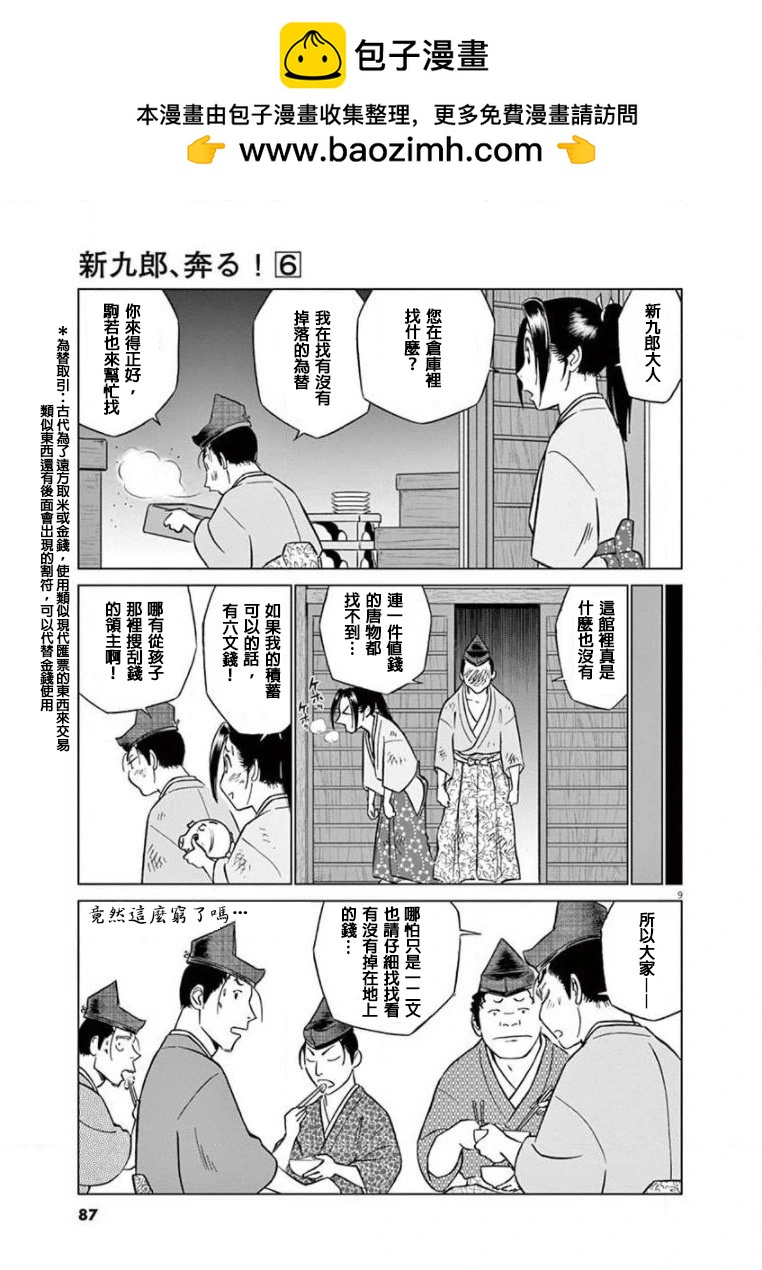 《奔跑吧！新九郎》第34话 第9页