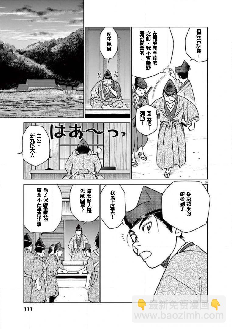《奔跑吧！新九郎》第35话 第10页