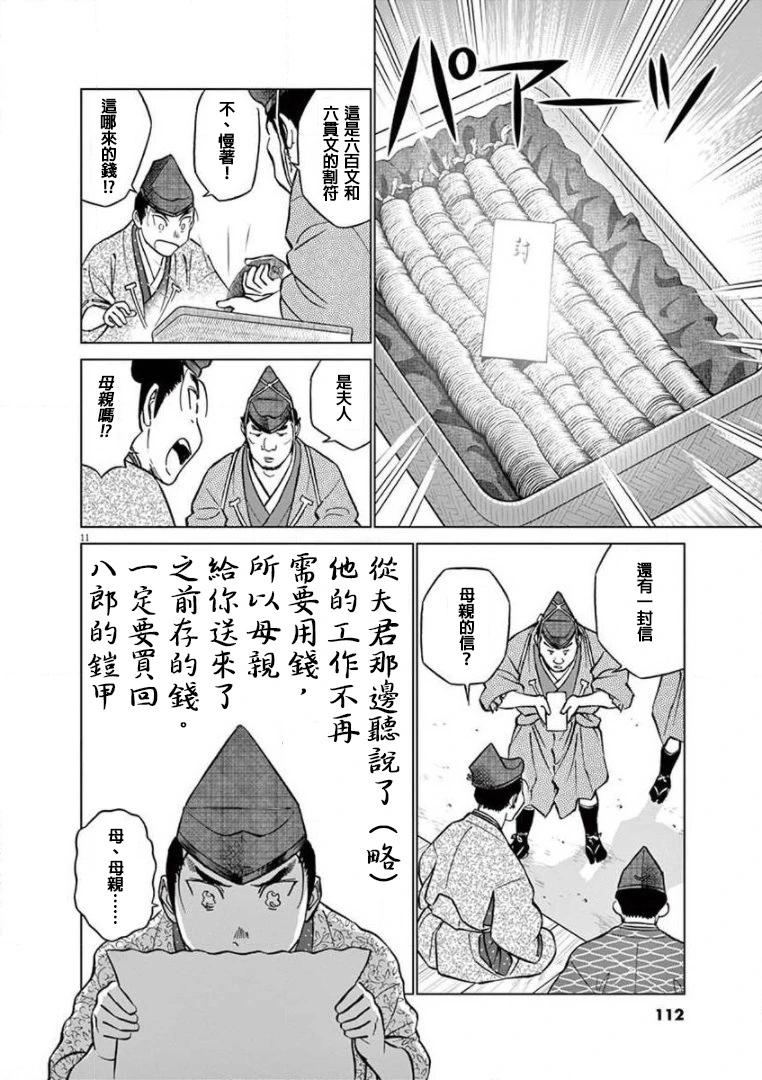 《奔跑吧！新九郎》第35话 第11页