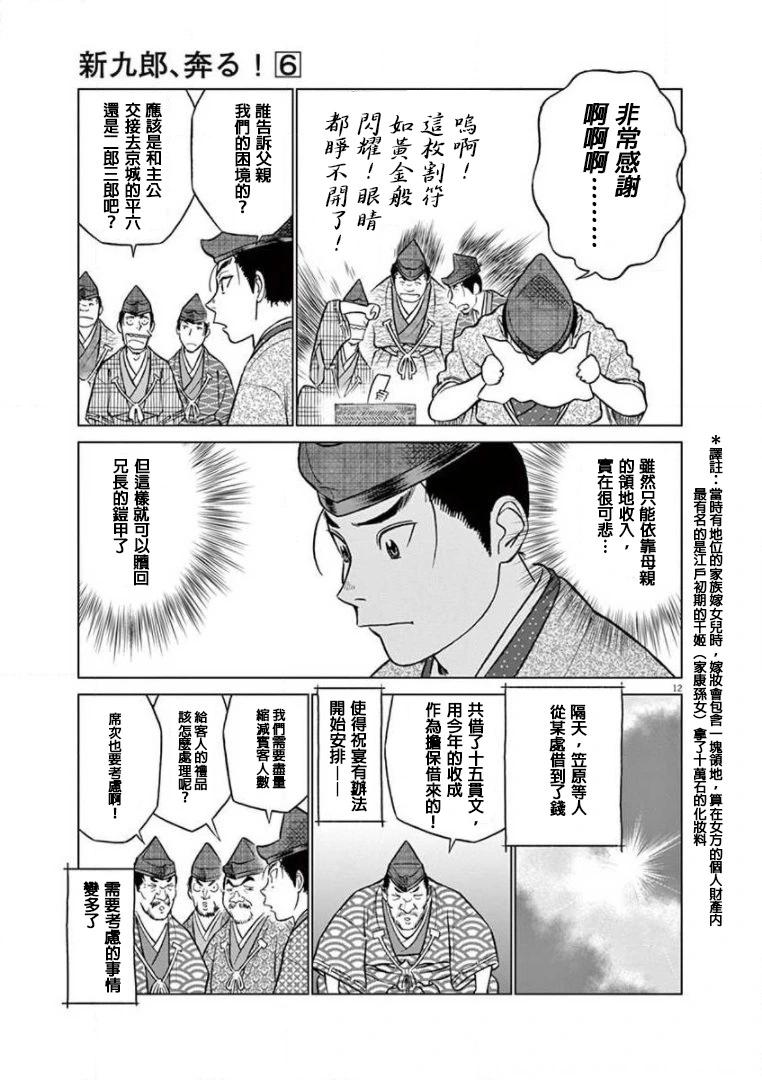 《奔跑吧！新九郎》第35话 第12页