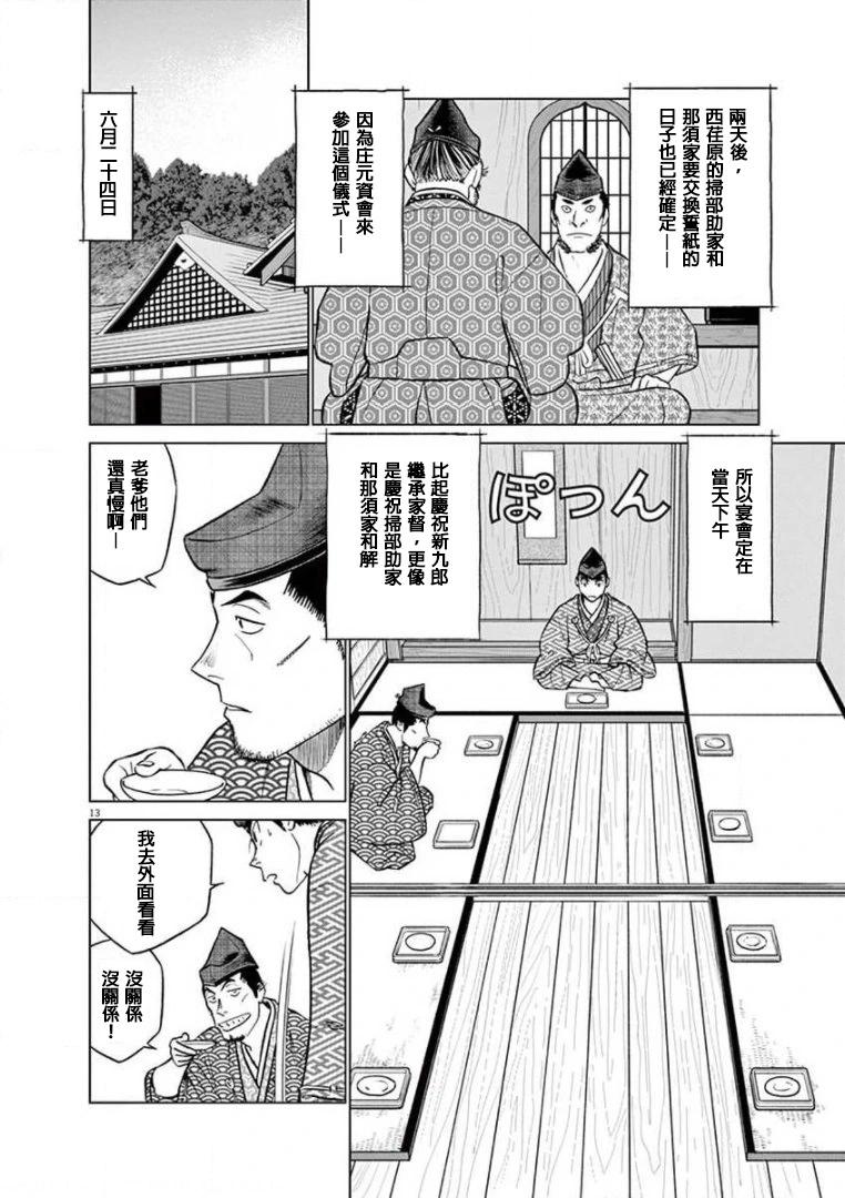 《奔跑吧！新九郎》第35话 第13页