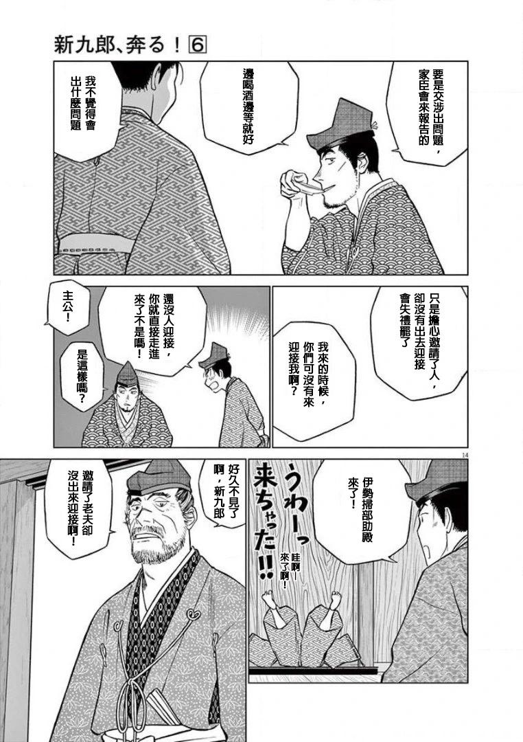 《奔跑吧！新九郎》第35话 第14页