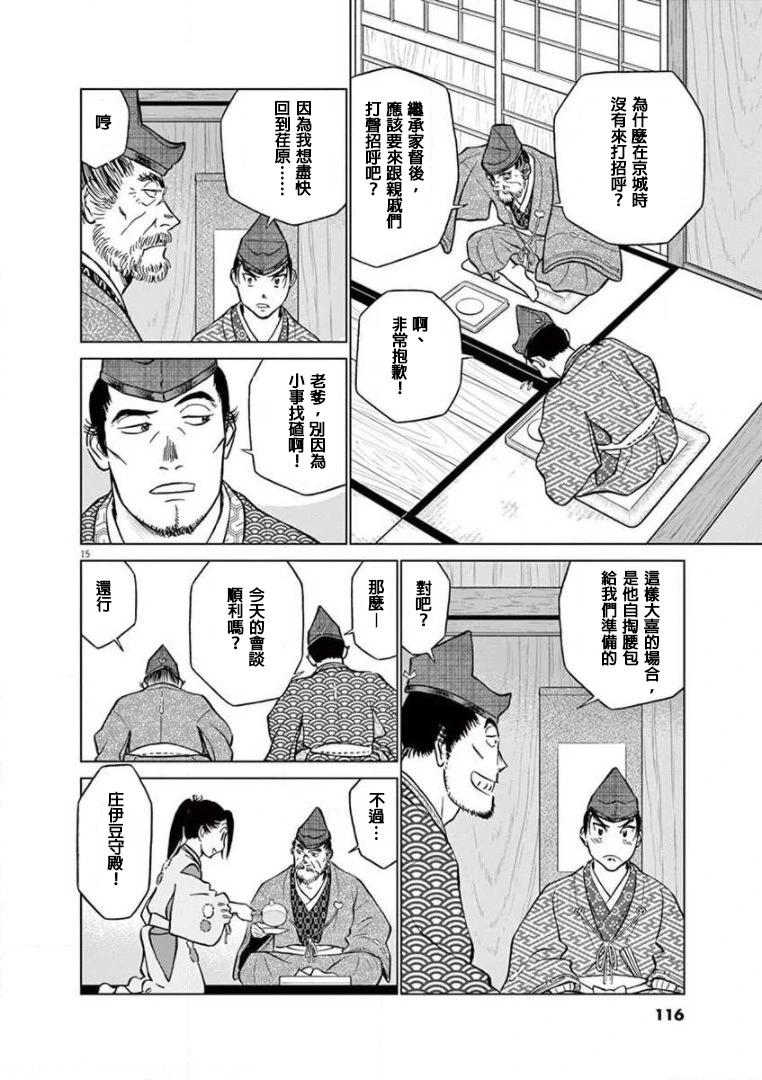 《奔跑吧！新九郎》第35话 第15页