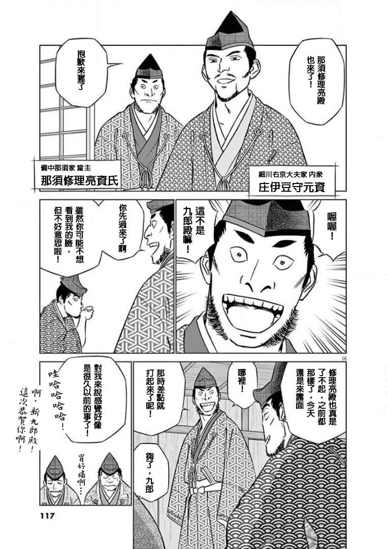 《奔跑吧！新九郎》第35话 第16页