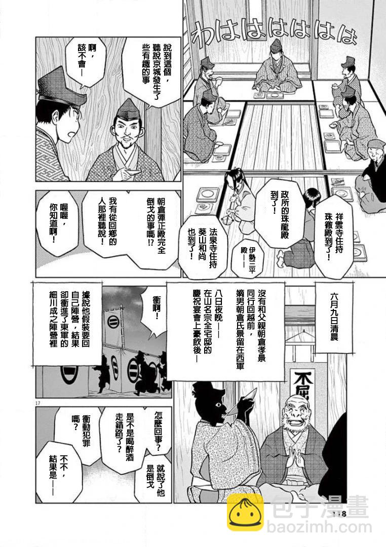 《奔跑吧！新九郎》第35话 第17页