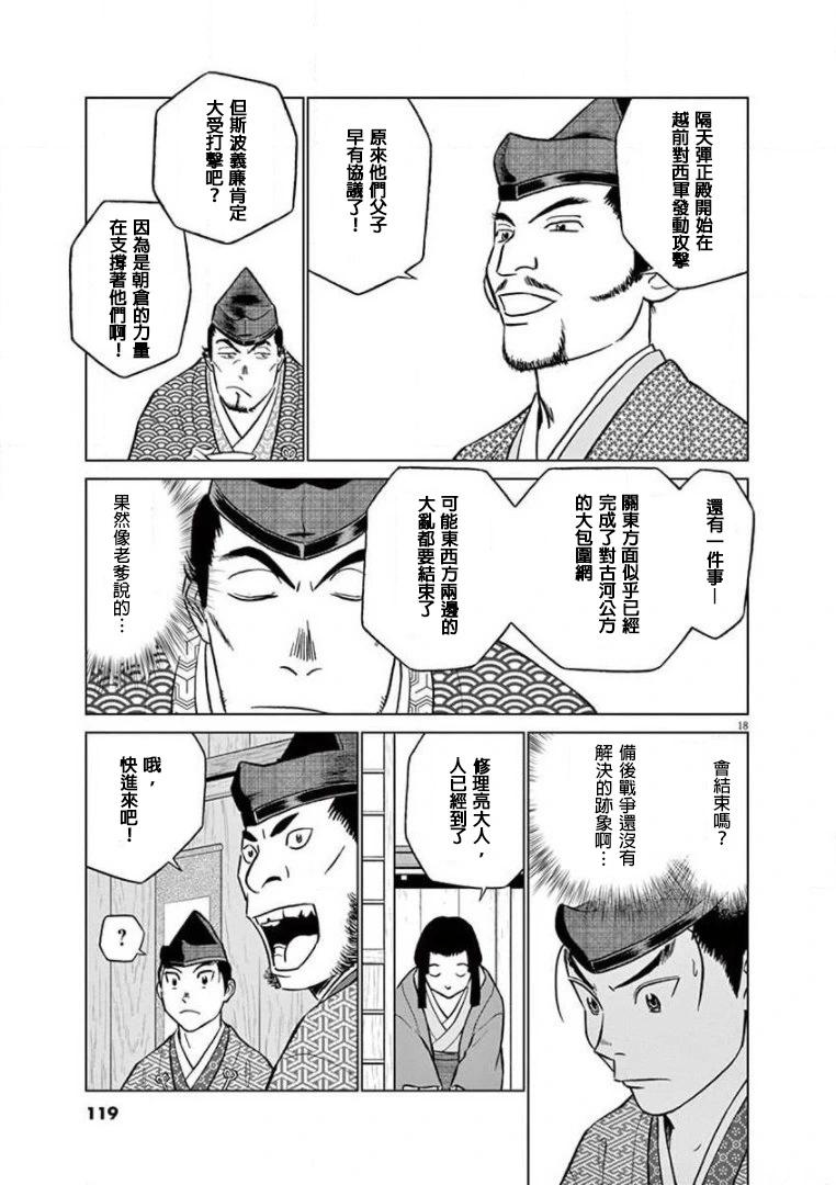 《奔跑吧！新九郎》第35话 第18页