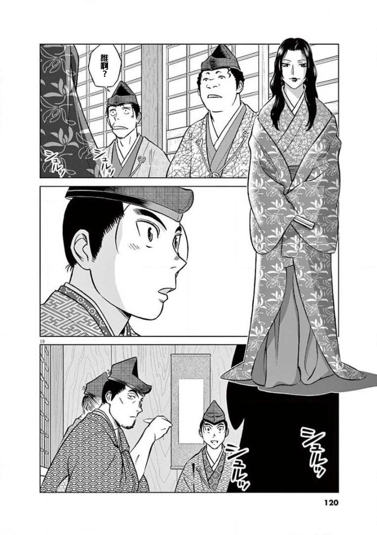 《奔跑吧！新九郎》第35话 第19页