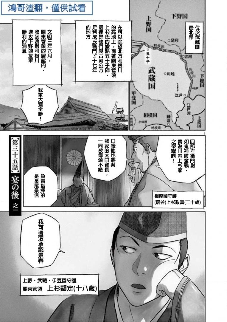 《奔跑吧！新九郎》第35话 第1页