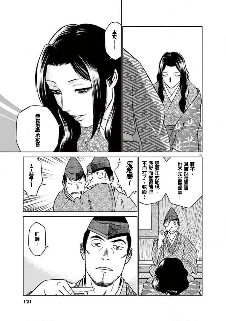 《奔跑吧！新九郎》第35话 第20页